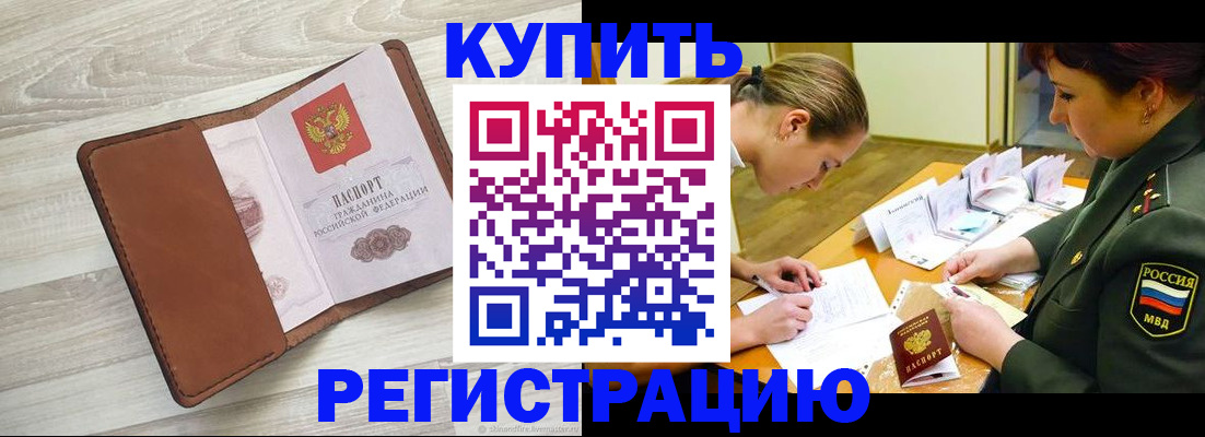 прописка от собственника в Дудинке