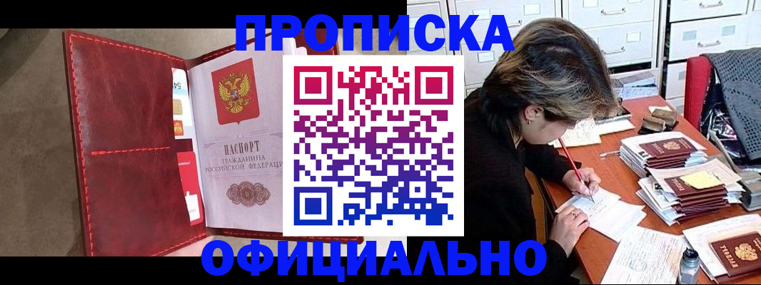 временная регистрация купить в Дудинке