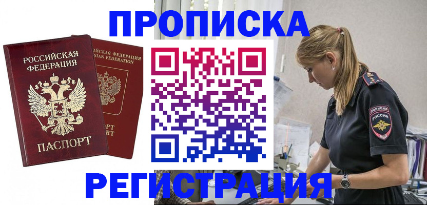 временная регистрация в квартире в Дудинке