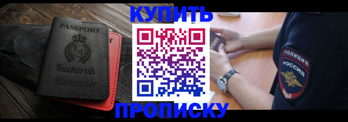 прописка штамп в Дудинке